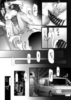 Page 23 of 3-nenme no Uwaki Onna Otto no Shinyuu no Kodane o Shiboru. | 第三年的出軌妻子榨取了丈夫的精子。