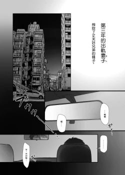 Page 4 of 3-nenme no Uwaki Onna Otto no Shinyuu no Kodane o Shiboru. | 第三年的出軌妻子榨取了丈夫的精子。