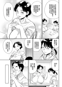 Page 3 of お母さんが惚れた理由
