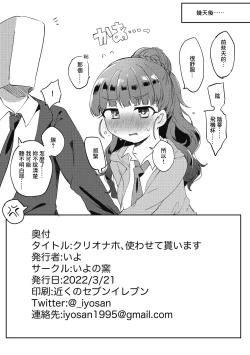 Page 8 of クリオナホ、使わせて貰います