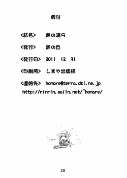 Page 27 of Suzu no Shitatari 9