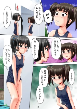 Page 3 of Suzu no Shitatari 12