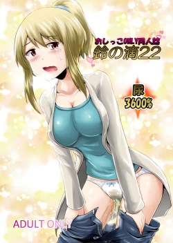 Page 1 of Suzu no Shitatari 22