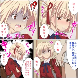 Page 8 of 「催〇術でリコリスをお持ち帰りしてみた」リコリス・リ■イル、錦○千束催○編