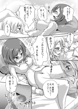 Page 12 of Maki-chan no Oshikko ga Yurui Hon