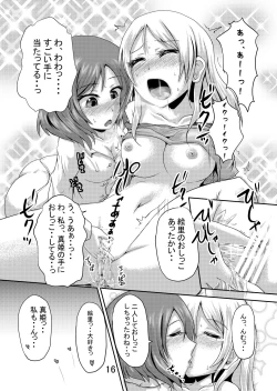 Page 15 of Maki-chan no Oshikko ga Yurui Hon