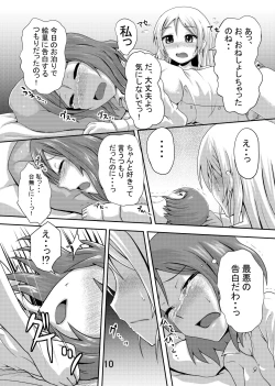 Page 9 of Maki-chan no Oshikko ga Yurui Hon