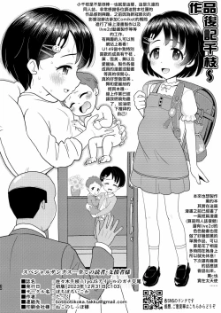 Page 33 of Sasaki Chie 11yo JS Idol no Gachi Koubi