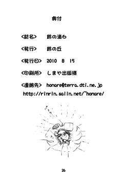 Page 15 of Suzu no Shitatari 6