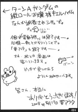 Page 23 of Saikyou tate-roll