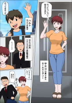 Page 2 of Musuko no Doukyuusei ni Makura Eigyou Monogatari 9