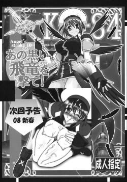 Page 33 of Angel's stroke 08 Sekai wo Horobosu ya no you ni