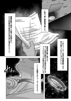 Page 5 of Syoushika Taisaku Jikkouin ni natte Tanetsuke Ha-remu Tsukuru Hanashi
