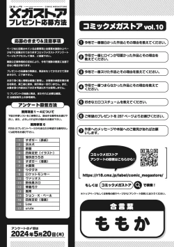 Page 267 of COMIC Megastore Vol. 10