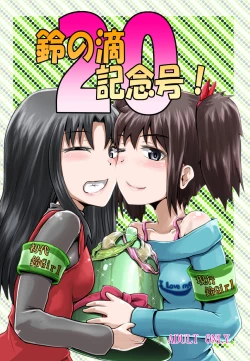 Page 1 of Suzu no Shitatari 20 Anniversary Issue