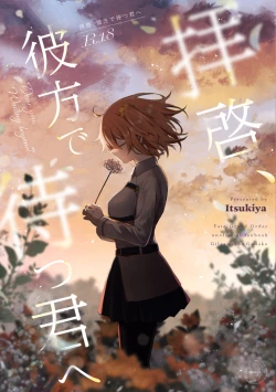 Page 1 of Haikei, kanata de matsu-kun e