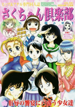 Page 1 of Saku-chan Kurabu Vol.04