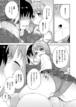 Page 16 of 現役JK癒々花さんは搾精上手♪