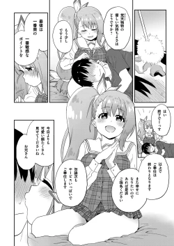 Page 33 of 現役JK癒々花さんは搾精上手♪