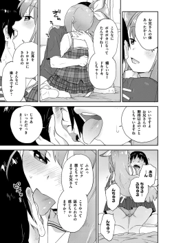 Page 8 of 現役JK癒々花さんは搾精上手♪