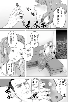 Page 6 of Papa no Onaho ni Nare 2 Mama ni himitsu no gaigairyokou