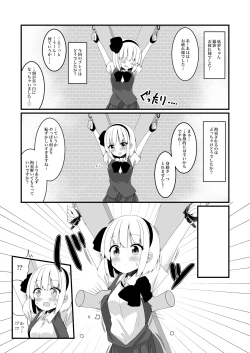 Page 18 of 妖夢ちゃんがアダルトグッズのレビューをする話〈拘束編〉