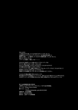 Page 23 of 妖夢ちゃんがアダルトグッズのレビューをする話〈拘束編〉