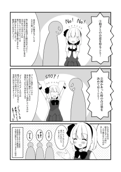 Page 6 of 妖夢ちゃんがアダルトグッズのレビューをする話〈拘束編〉