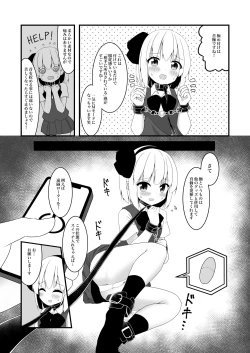 Page 8 of 妖夢ちゃんがアダルトグッズのレビューをする話〈拘束編〉
