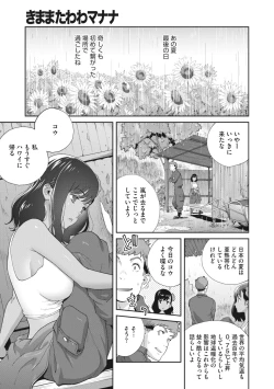 Page 83 of Kimama Tawawa Manana 1-5