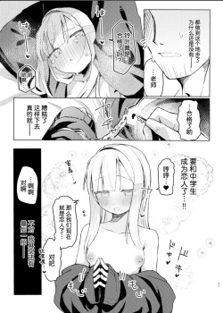 Page 19 of Watashi wa Mou Otona desu | 我已经是大人了