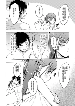 Page 35 of Hitohada Friend 1-3(张佳乐个人汉化）