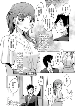Page 4 of Hitohada Friend 1-3(张佳乐个人汉化）