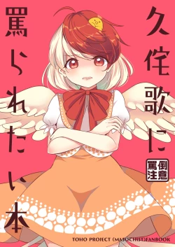 Page 1 of Kutaka ni Nonoshiraretai Hon