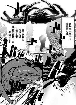 Page 4 of sennou! kani kousen hutanari saimi n terafo-minxtu! | 洗脑!蟹蟹光线 扶她催眠行星改造工程!