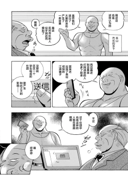 Page 8 of Joshidaisei Yuuka