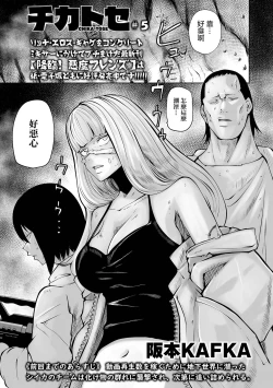 Page 72 of Chika Tose | 地下生活