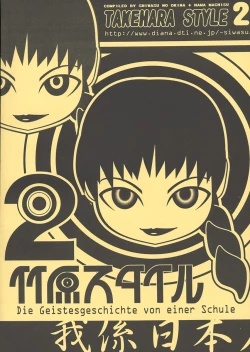 Page 17 of Takehara Style 2