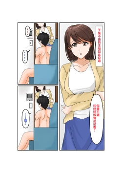 Page 4 of Uwaki wa Musuko to