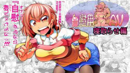 Download Jiiyou Tsuma AV Netorase Hen