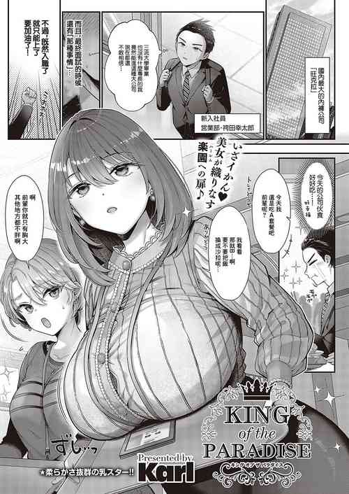 Download KING of the PARADISE