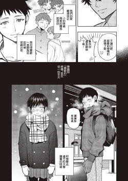 Page 7 of Hatsujou Maji Face