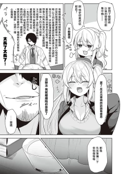 Page 7 of Houkago Saimin