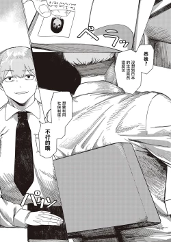 Page 3 of Tougoku ni Ochiru