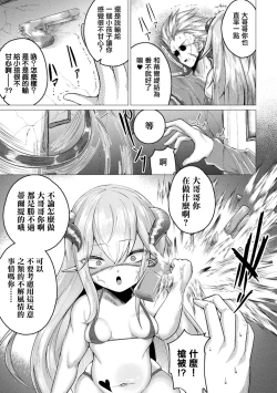 Page 11 of Akuma no Mesugaki! Konna Kodomo ni Makechau no?