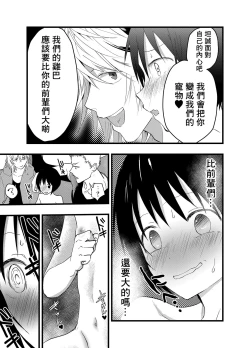 Page 28 of デカマラ輪姦!メスイキ地獄! | 被大鸡巴轮奸！雌堕地狱！