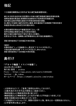 Page 55 of デカマラ輪姦!メスイキ地獄! | 被大鸡巴轮奸！雌堕地狱！