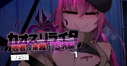 Page 152 of 混沌重塑者 失败者的末路是被TS洗脑（无第一话）（机翻）