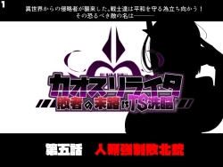 Page 233 of 混沌重塑者 失败者的末路是被TS洗脑（无第一话）（机翻）