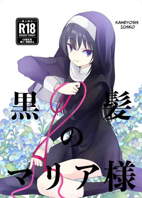 Download Kurokami no Maria-sama | Ejaculation Controlled MegaCUM Handjob From The Holy Mother